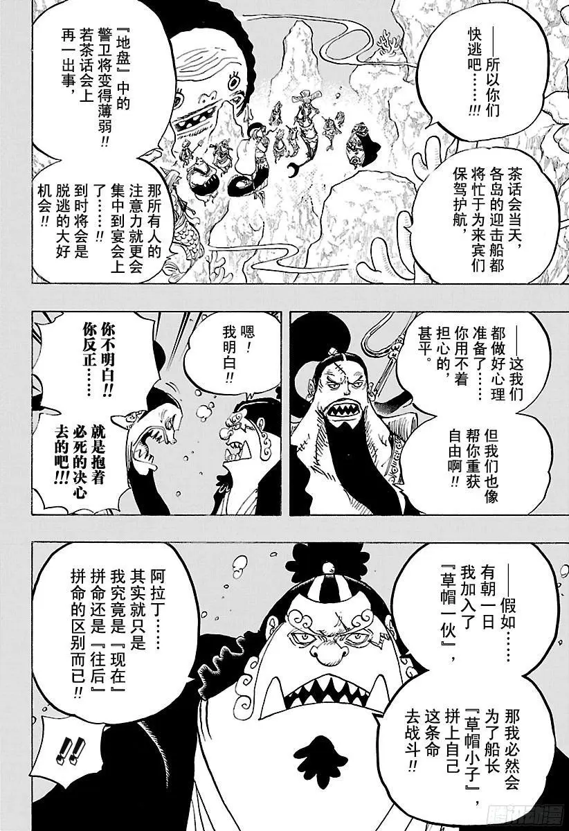 第859话 四皇暗杀作战3