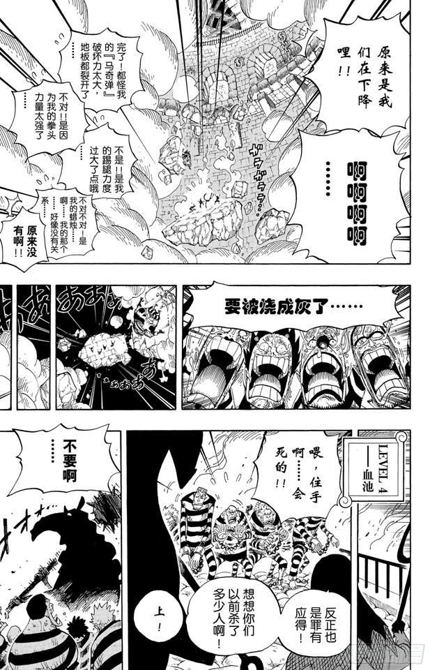 第533话 LEVEL 4 焦热地狱11