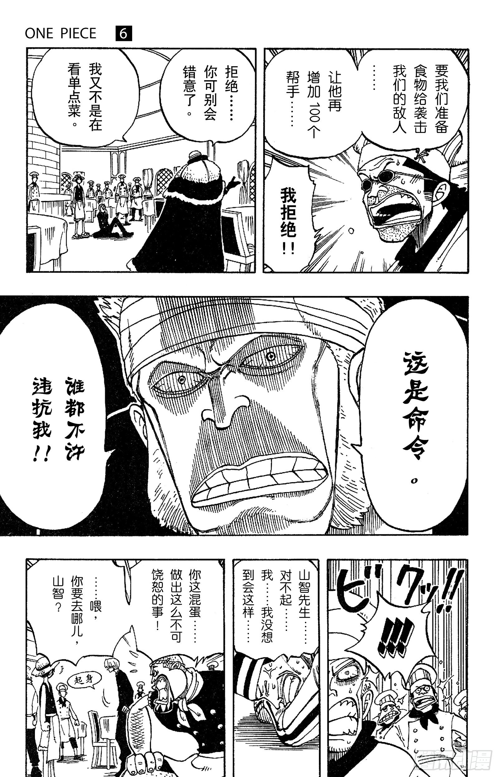 第47话 海盗舰队提督首领•克4