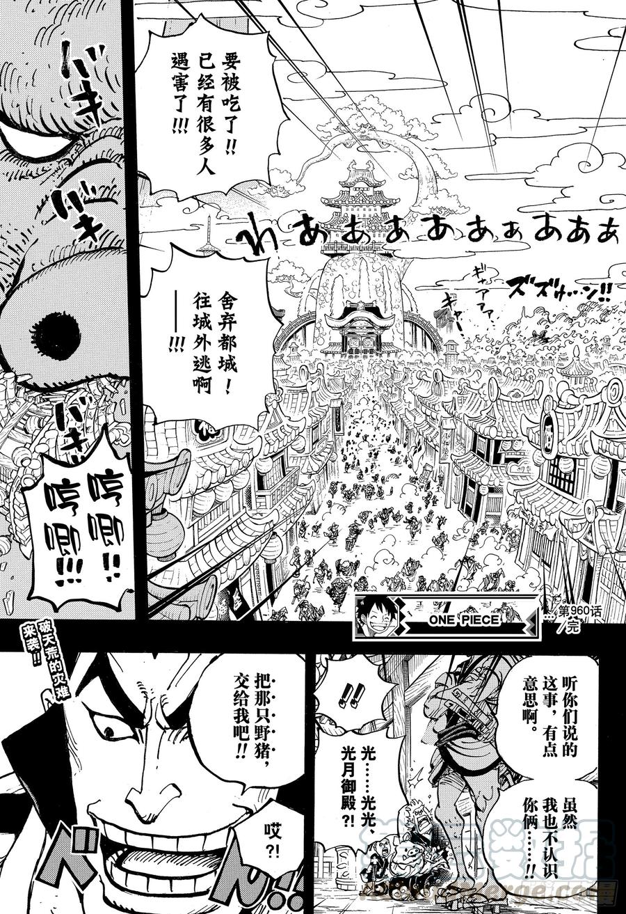 第960话 光月御殿登场16