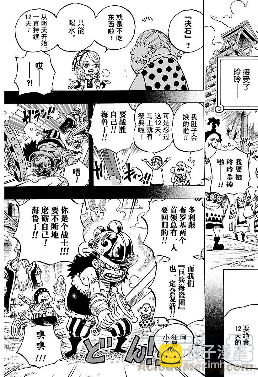 第866话 天生的破坏者10