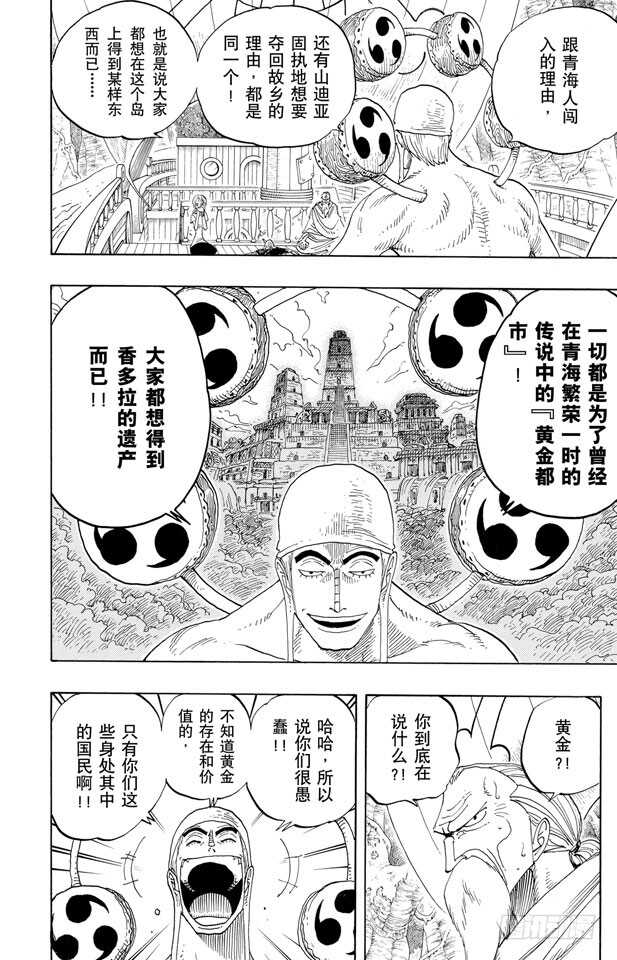 第260话 海盗路飞VS.战鬼6