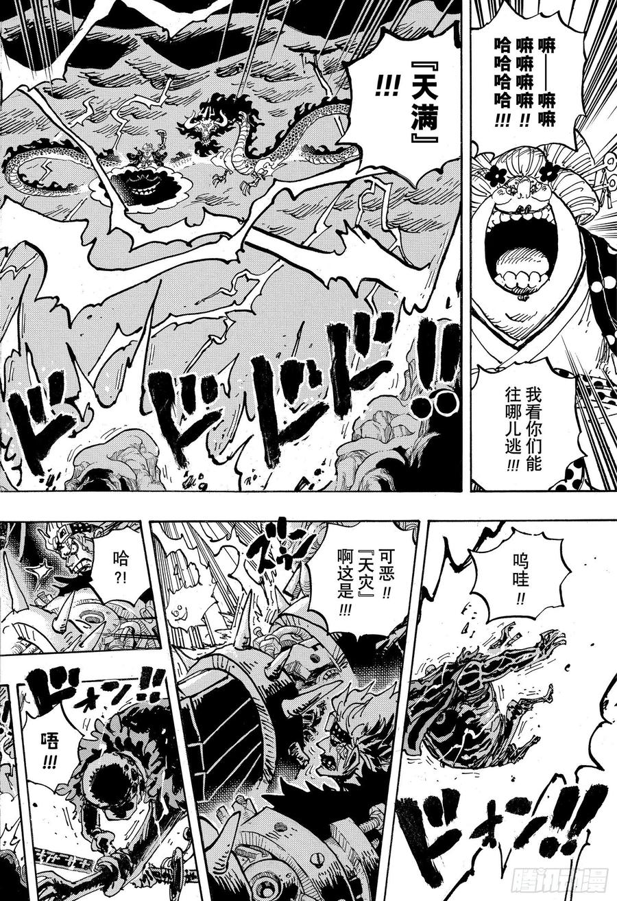 第1002话 四皇 VS 新世13