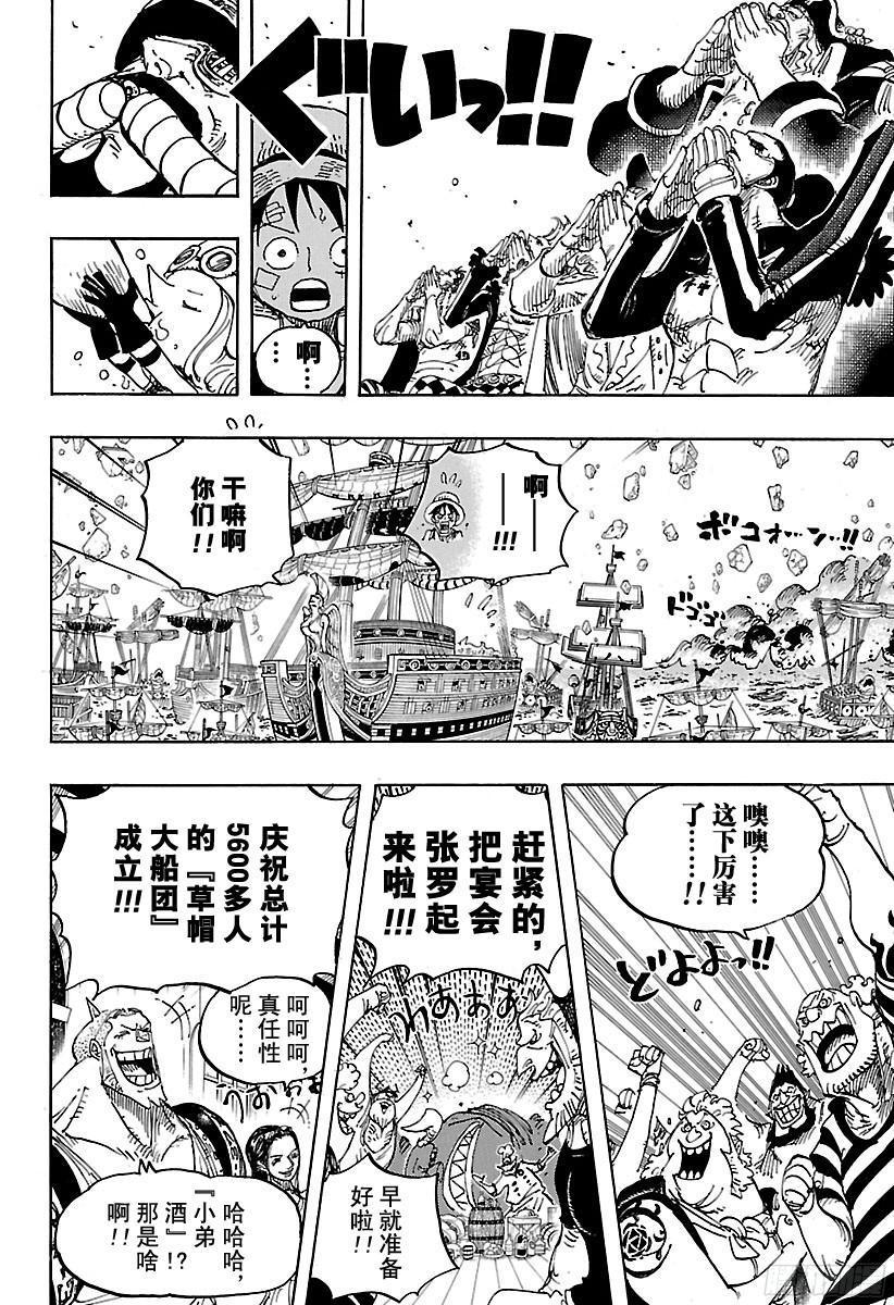 第800话 小弟酒11