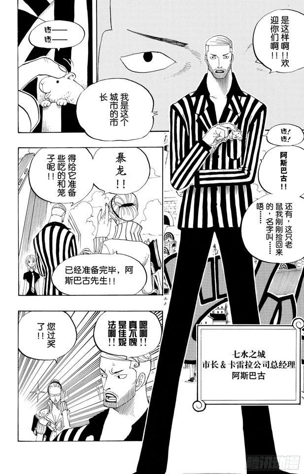 第326话 阿斯巴古先生7