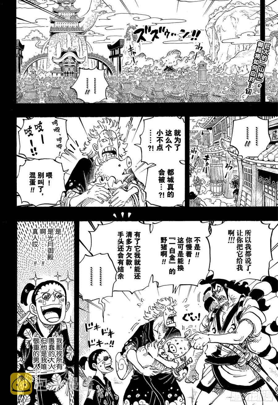 第961话 山神事件1
