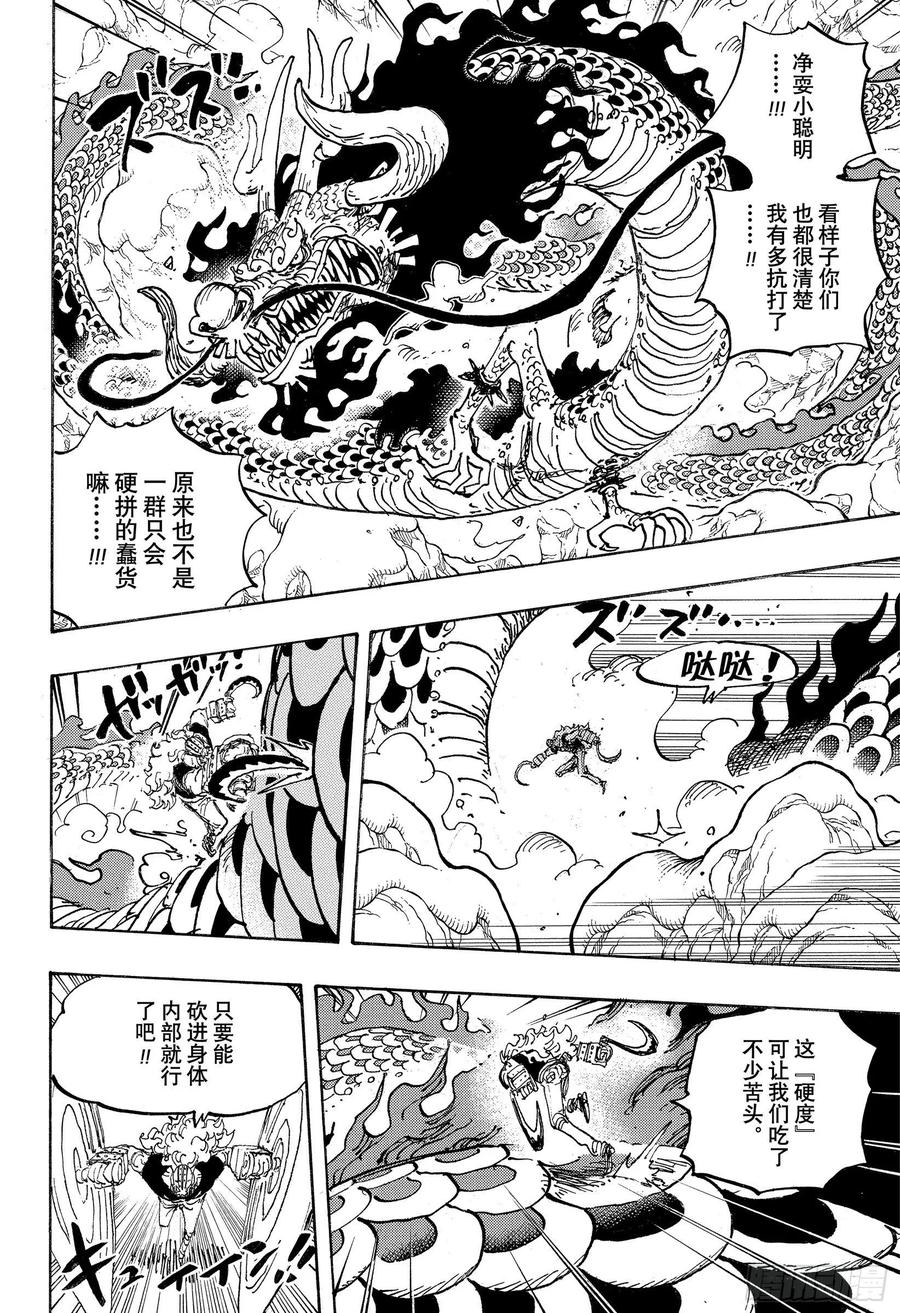 第1002话 四皇 VS 新世7