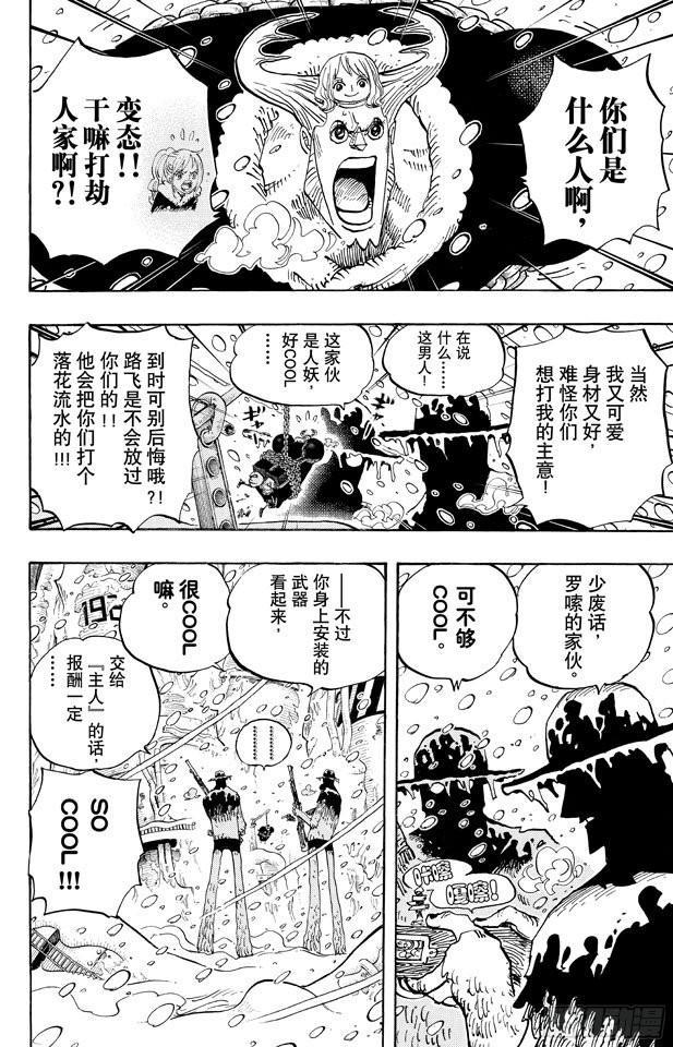 第667话 雪山之战（COOL FIGHT）5