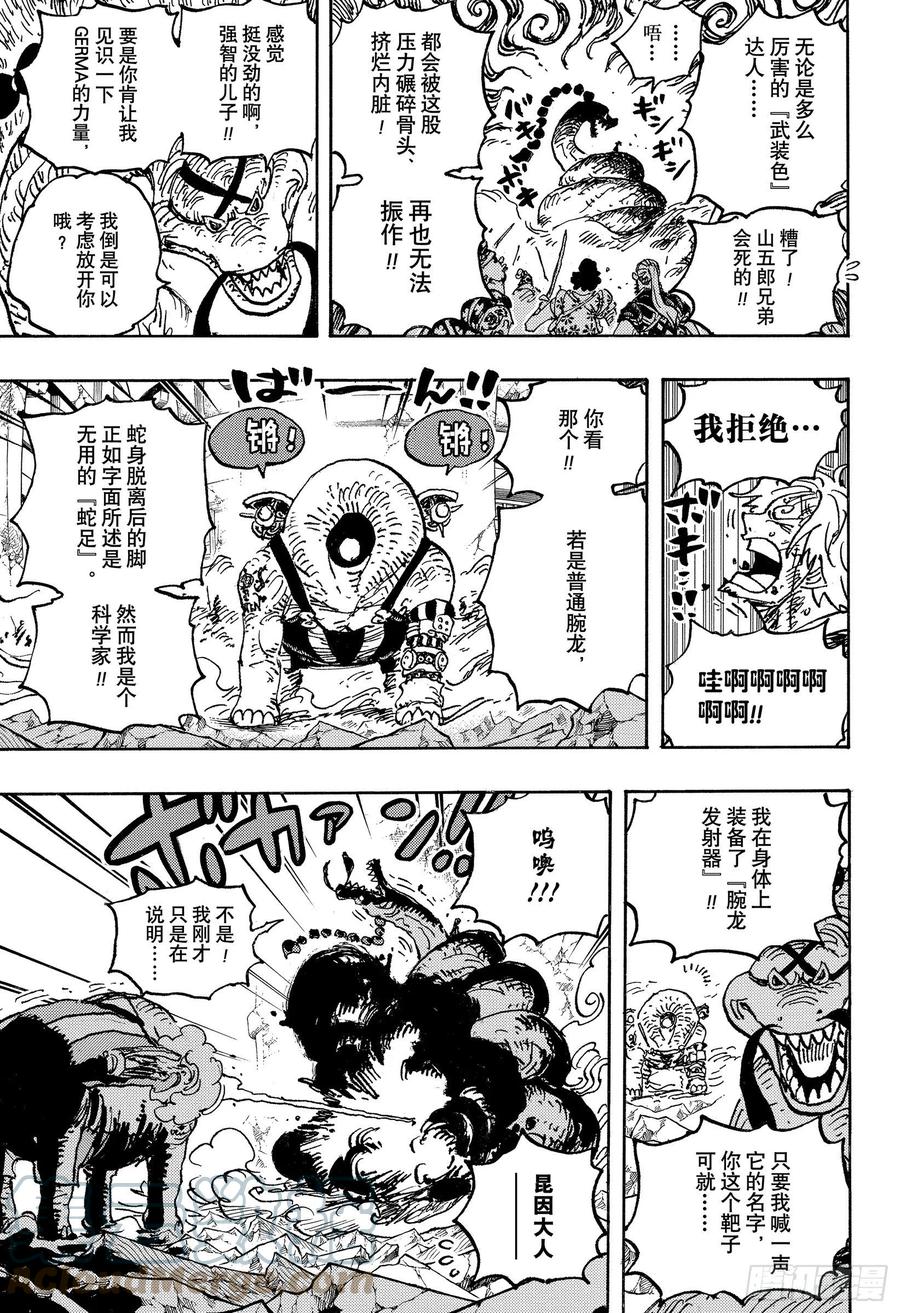第1028话 腕龙蛇14