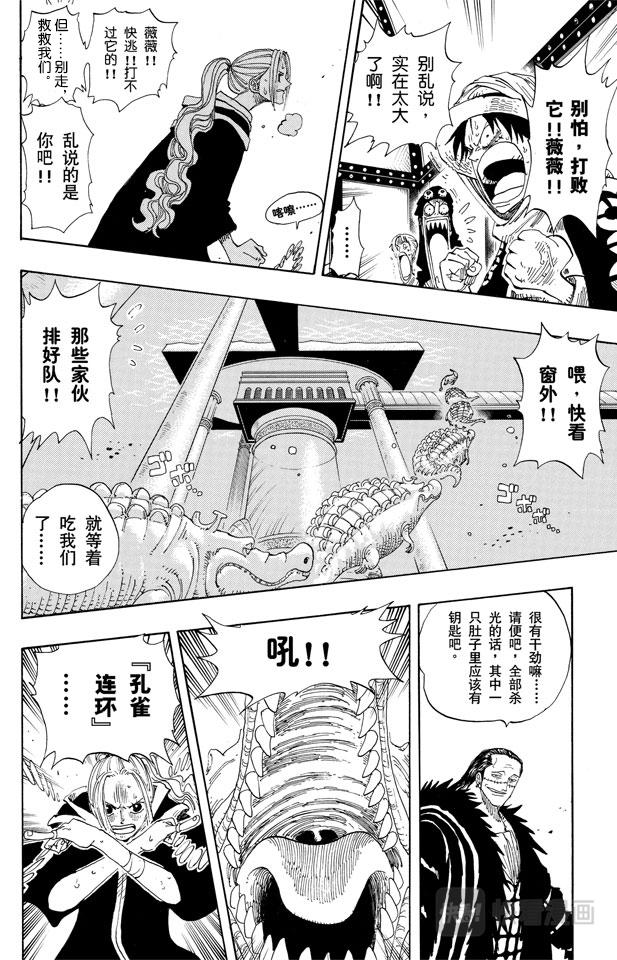 第173话 香蕉鳄15