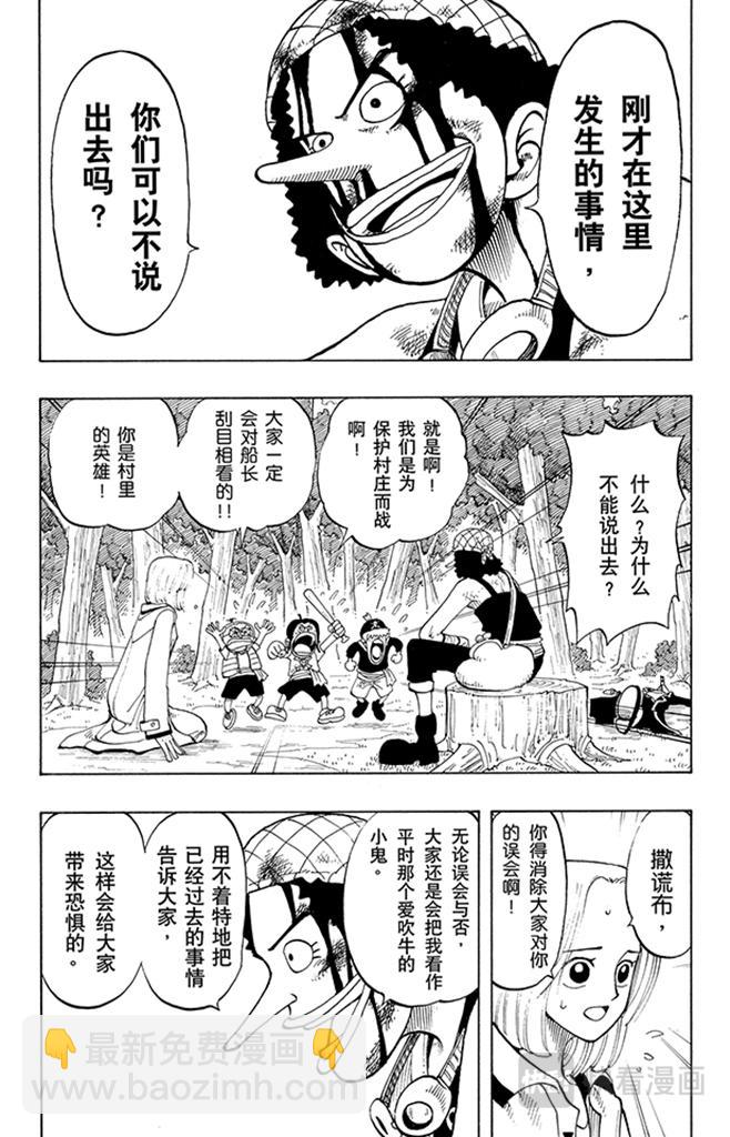 第40话 撒谎布海盗团7