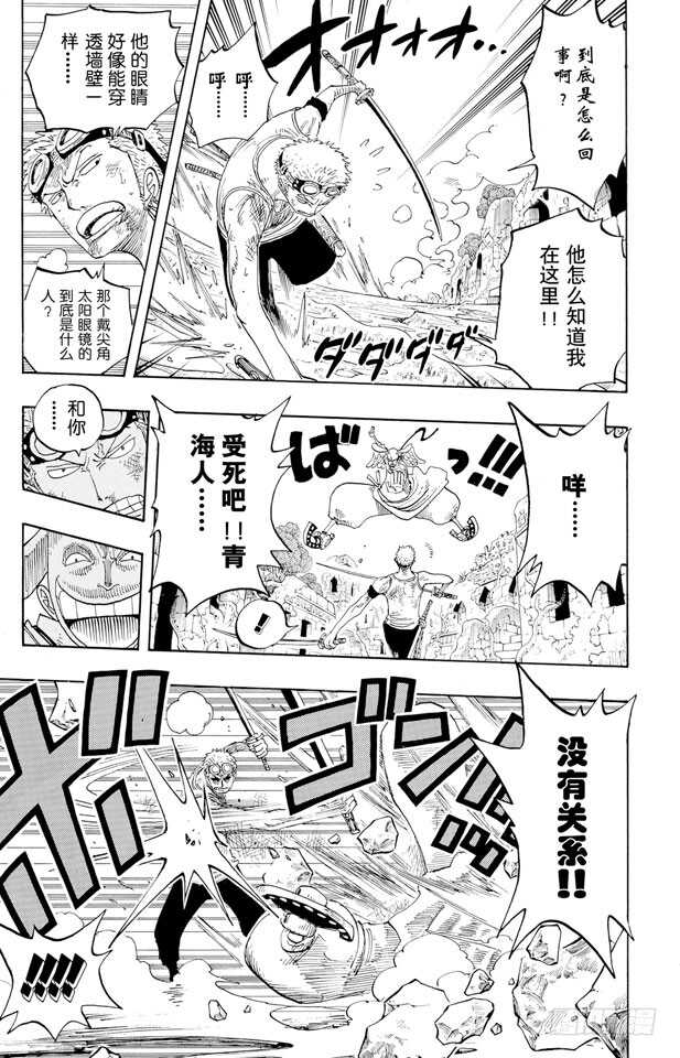 第271话 海盗佐罗VS.神官8