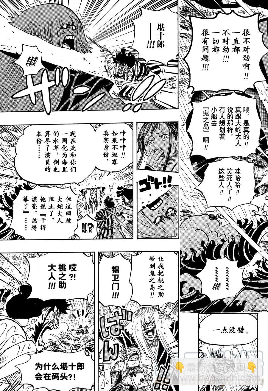 第974话 进军、鬼之岛！！12