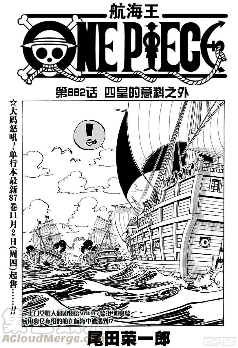 第882话 四皇的意料之外0