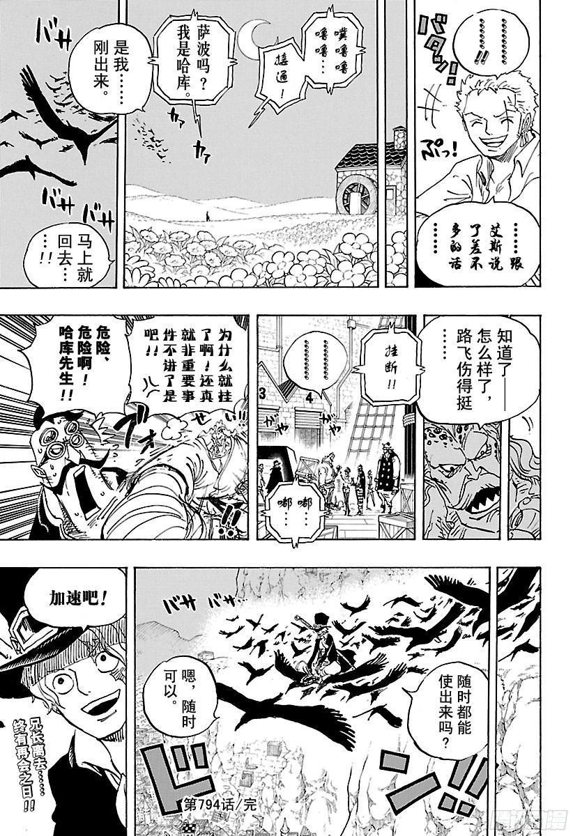 第794话 萨波的冒险14