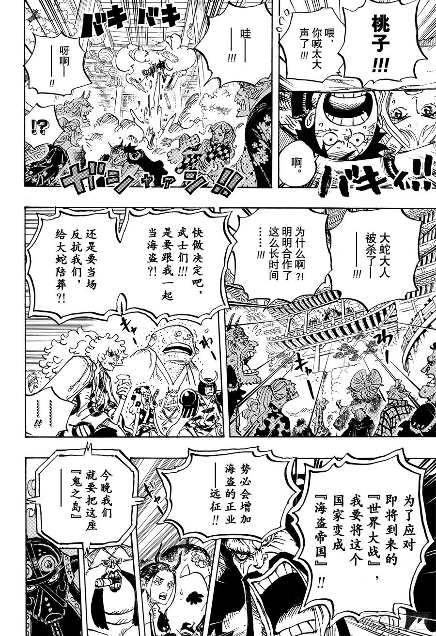 第985话 新鬼之岛计划17