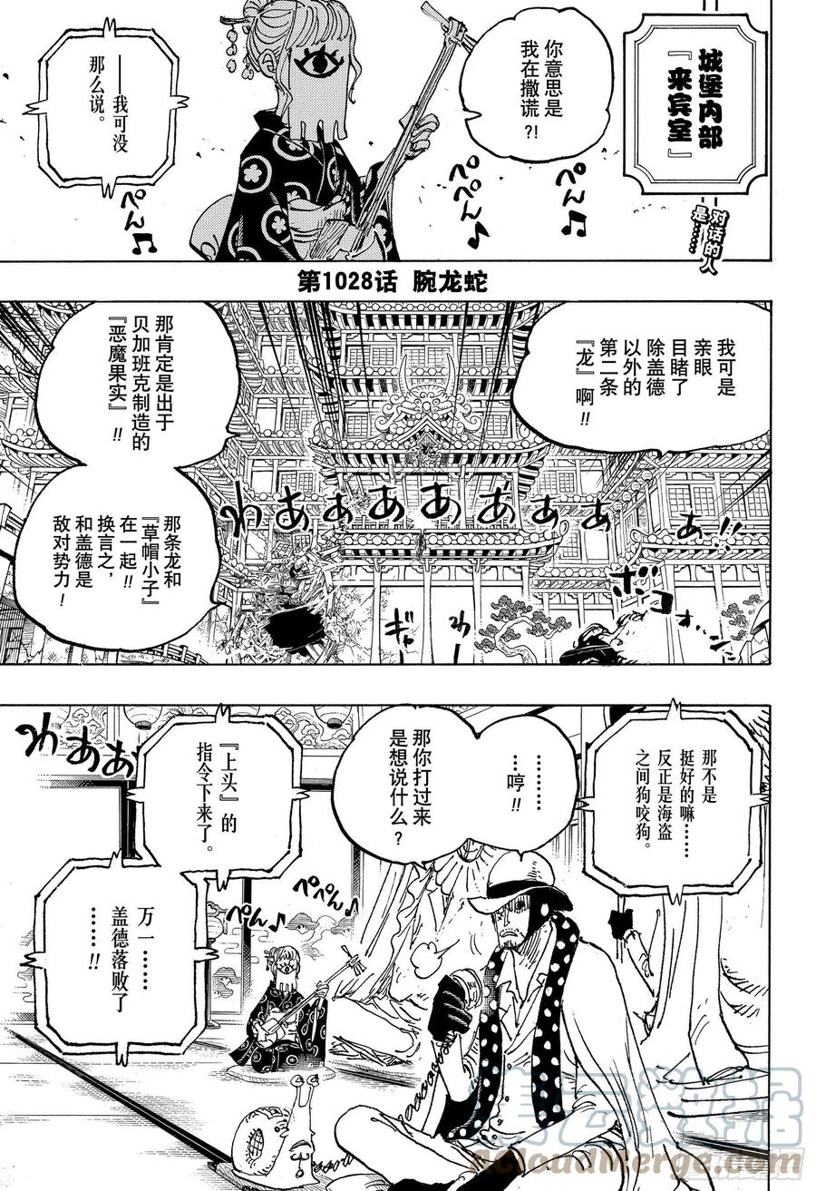 第1028话 腕龙蛇2