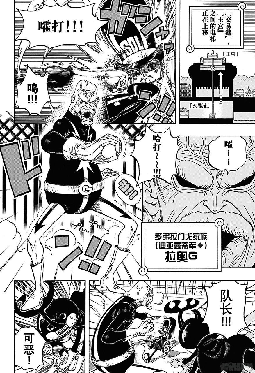 第736话 最高干部迪亚曼蒂15