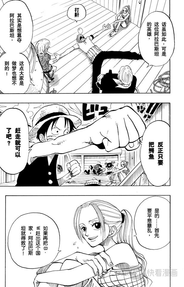第155话 海盗鳄鱼先生14