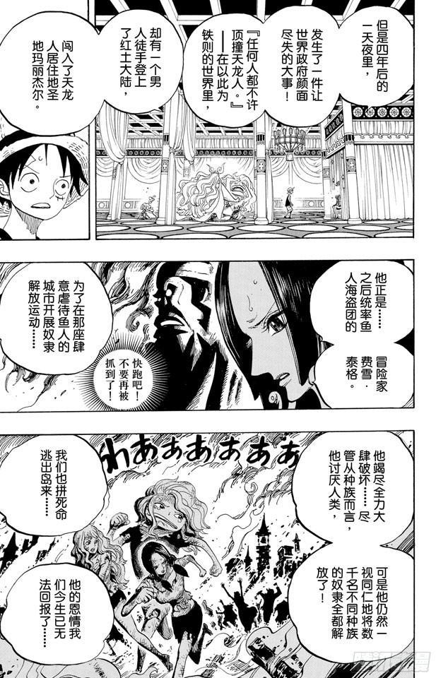 第521话 天翔龙之蹄14