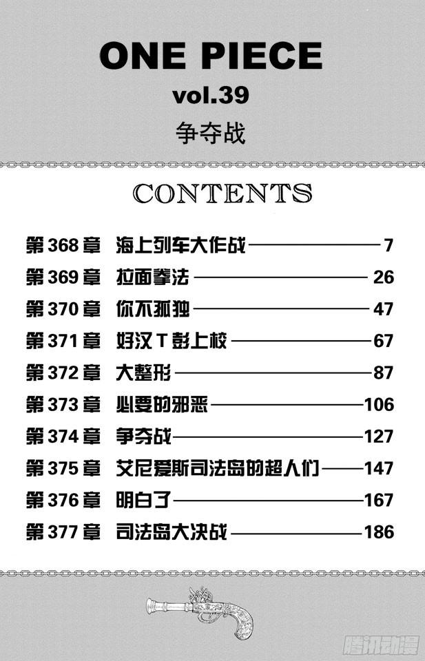 第368话 海上列车大作战6