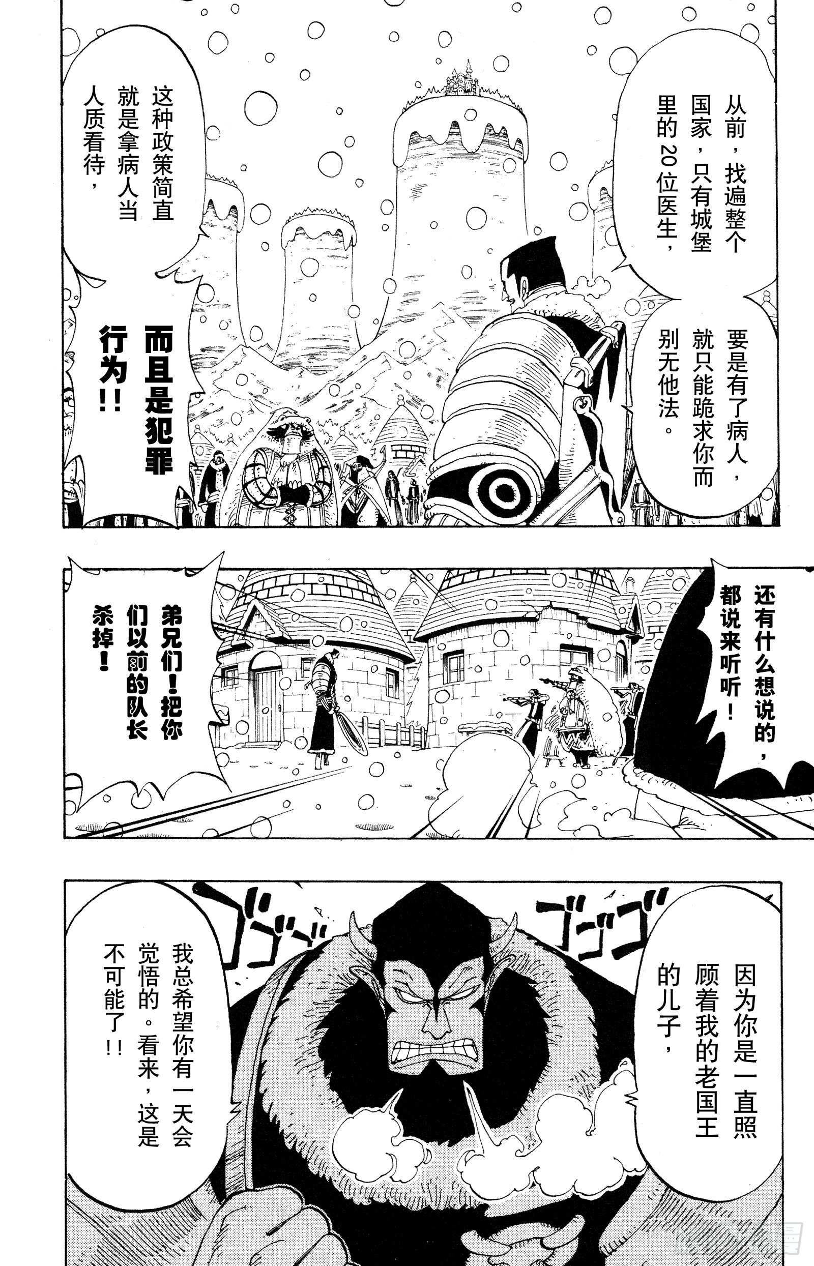 第136话 那个名叫多尔顿的男11