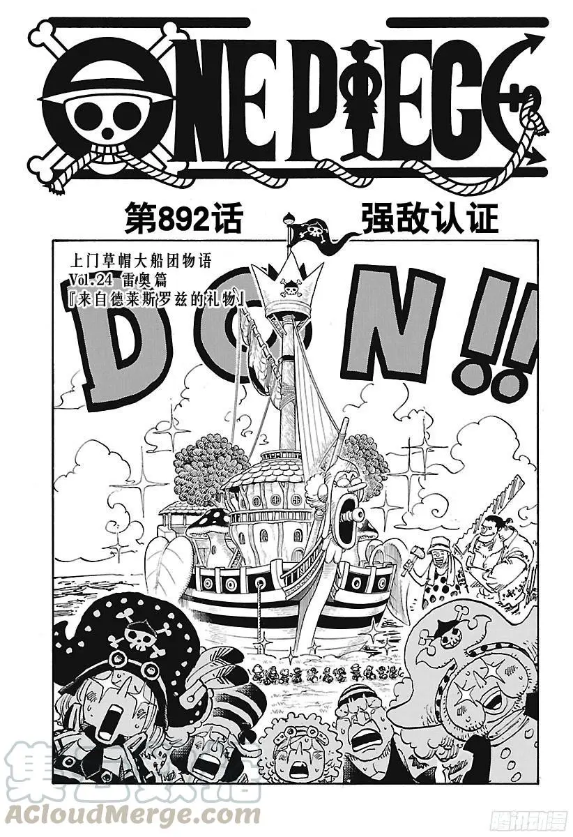 第892话 强敌认证0