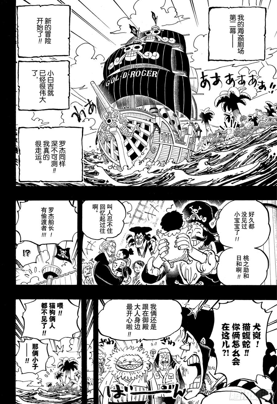 第966话 罗杰和白胡子13