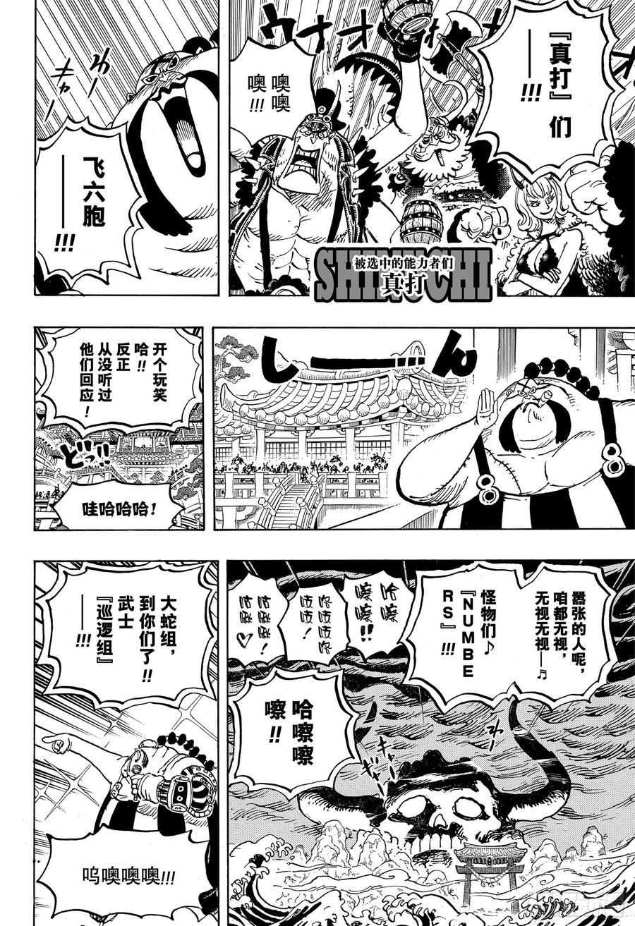 第978话 飞六胞登场13