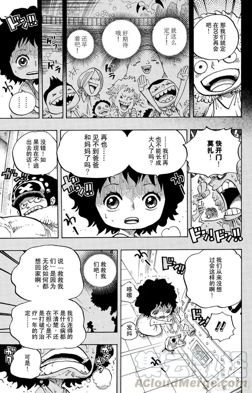 第688话 莫扎10