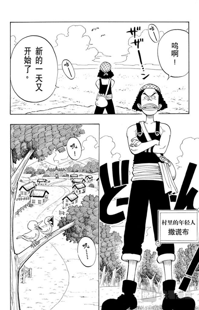 第23话 撒谎布船长登场3