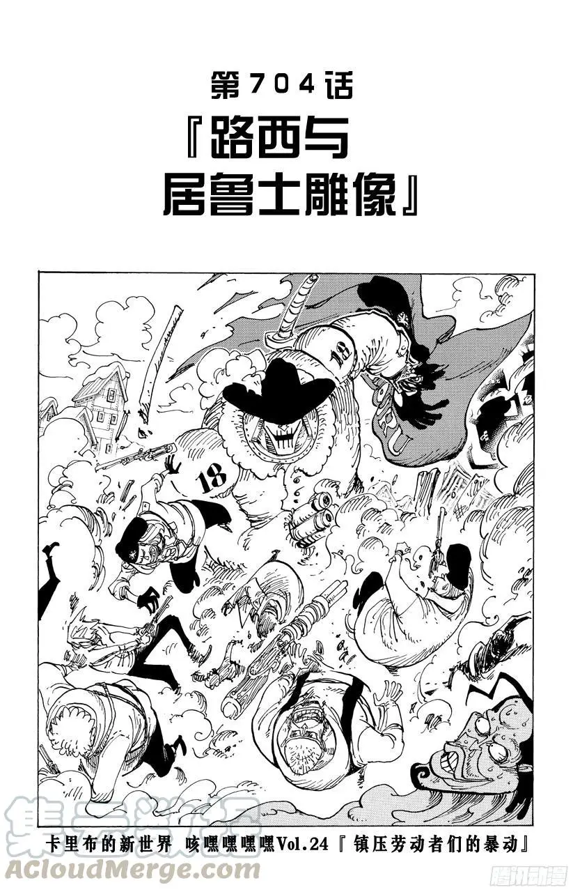 第704话 路西与居鲁士雕像0