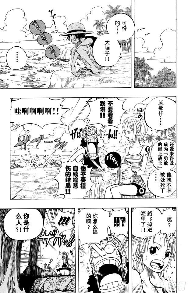 第227话 大骗子诺兰度19