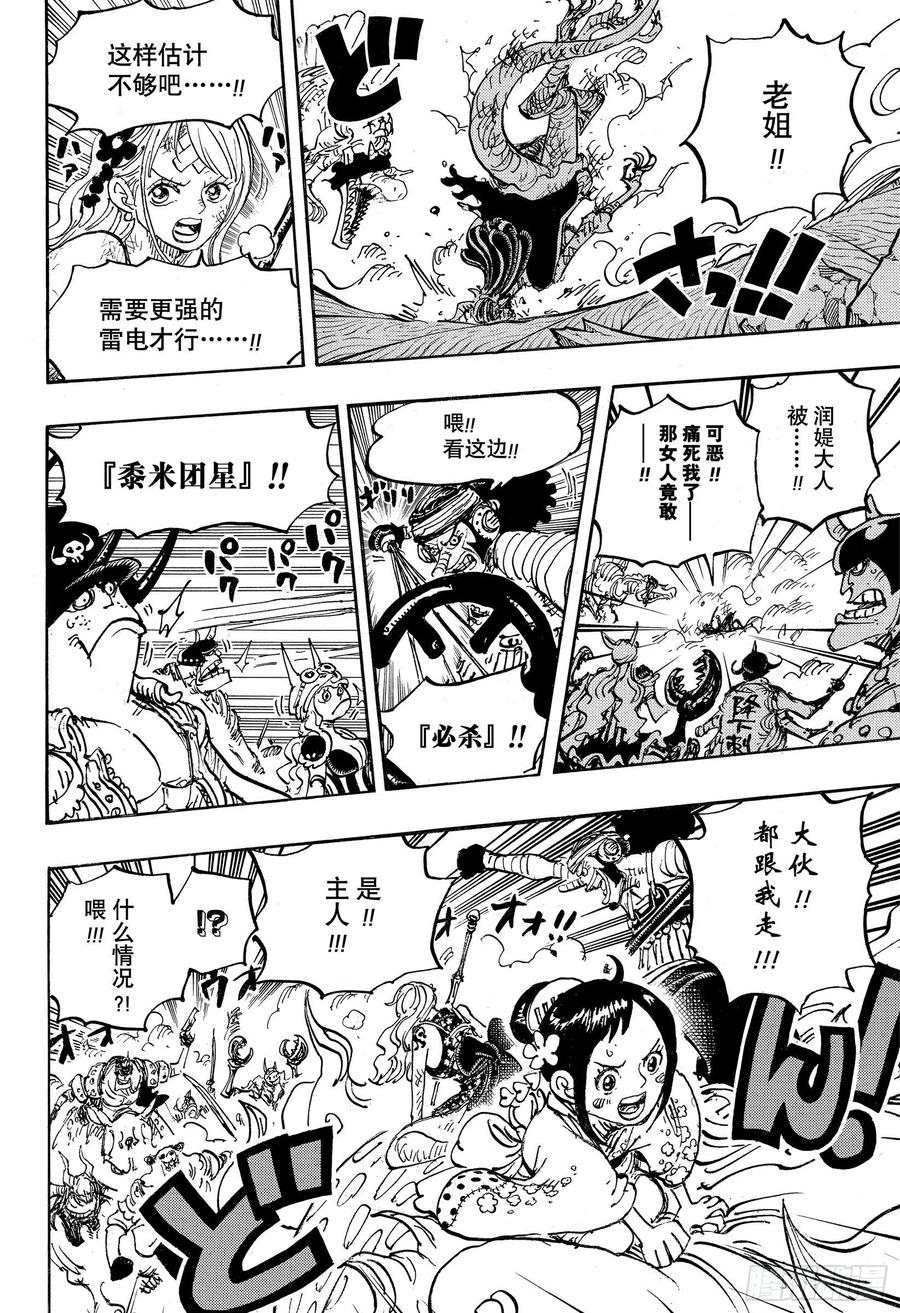 第1004话 黍米团子11