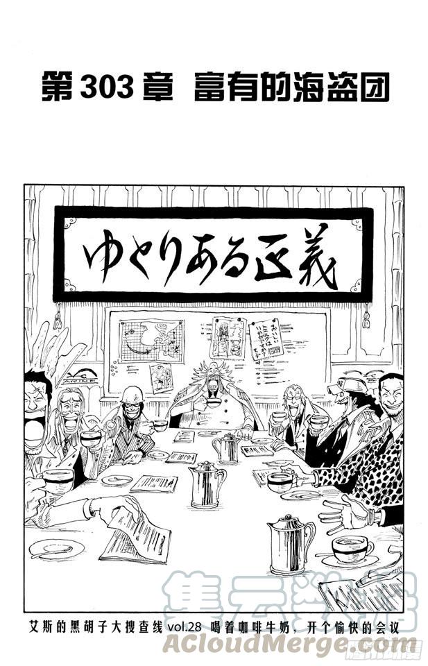 第303话 富有的海盗团0