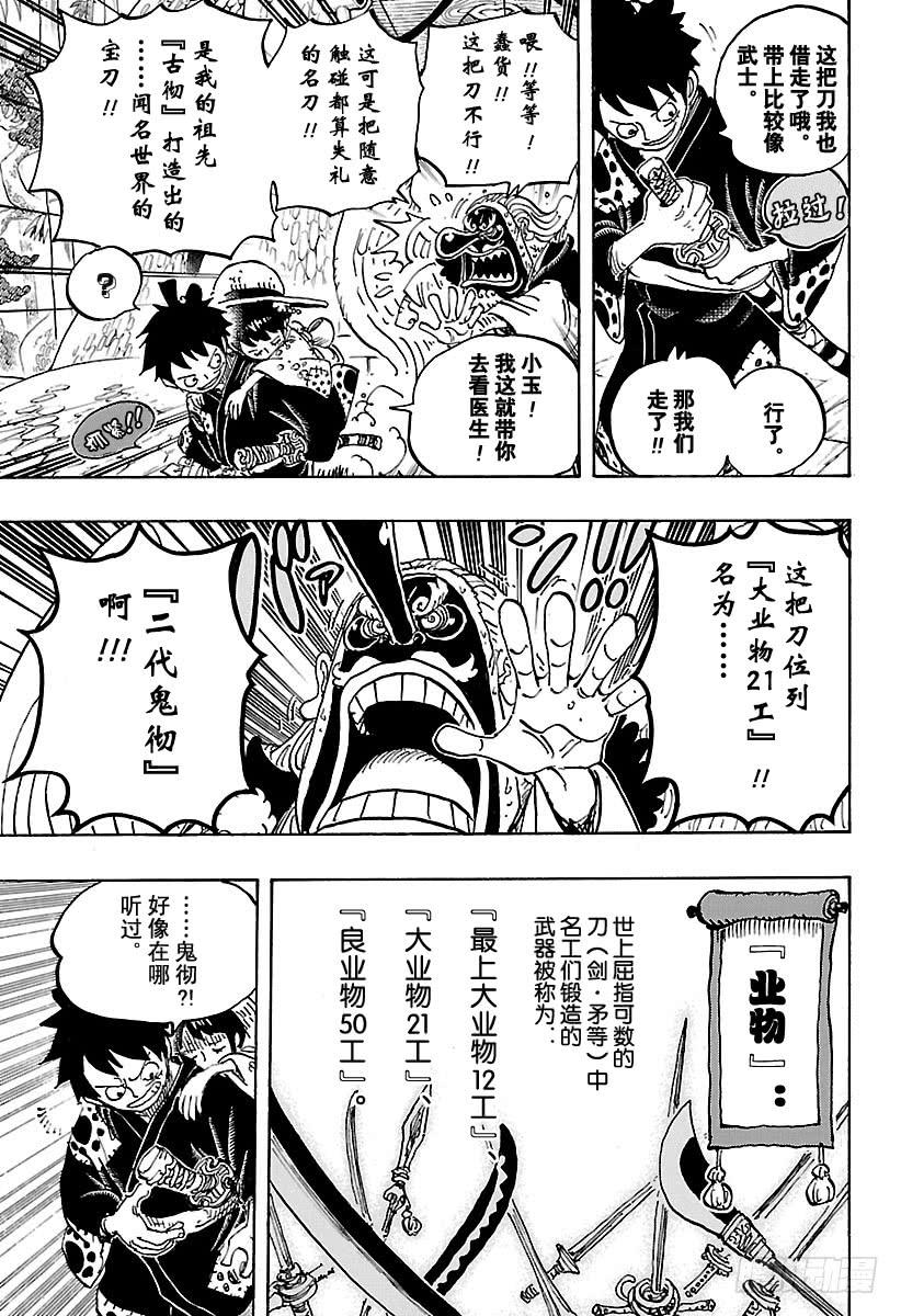 第912话 编笠村9