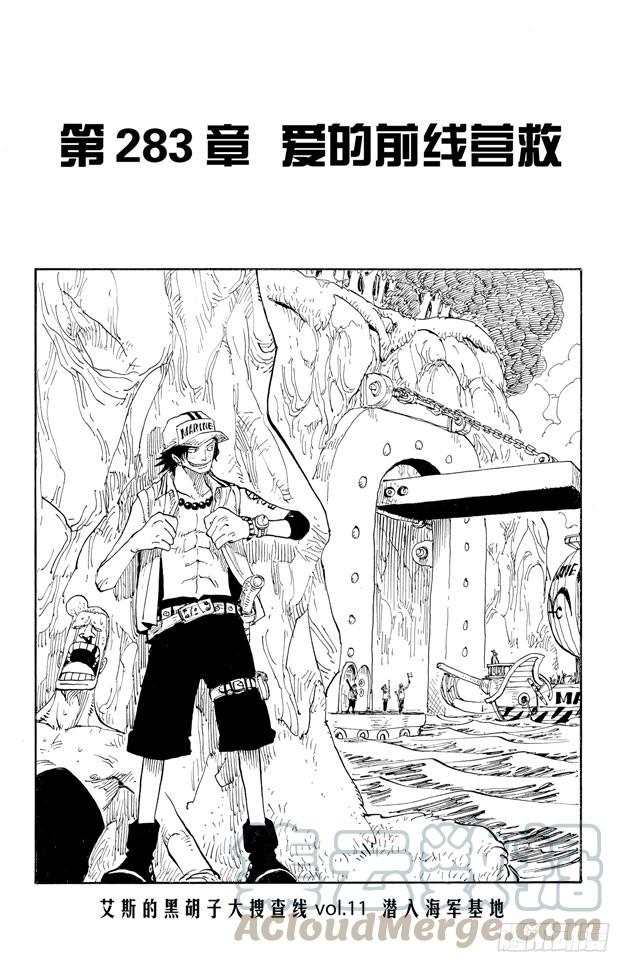 第283话 爱的前线营救0