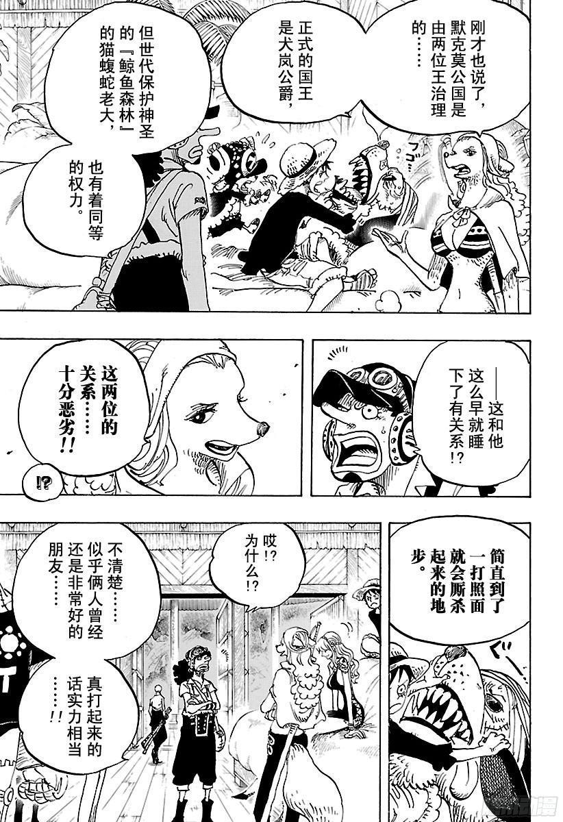 第809话 猫蝮蛇老大4