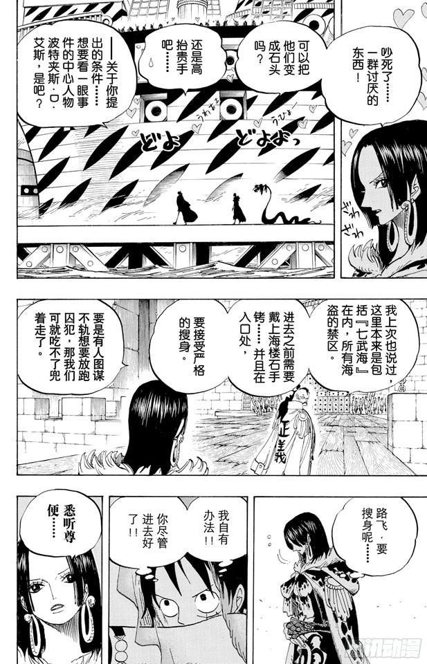 第525话 海底监狱因佩尔地狱15