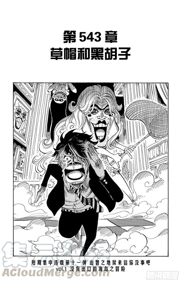 第543话 草帽和黑胡子0