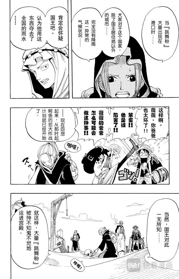 第161话 绿色城市爱鲁马15