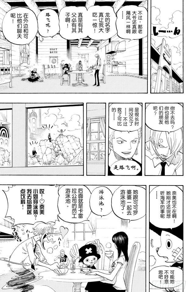第433话 那片大海的名字2