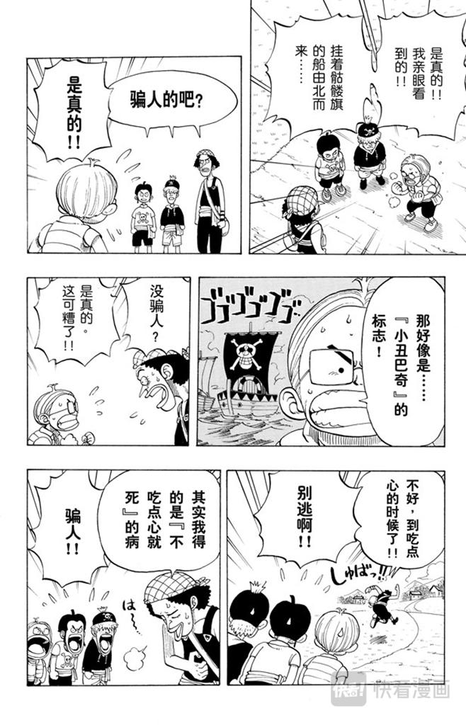 第23话 撒谎布船长登场9