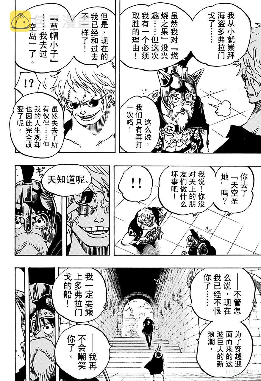 第706话 再不会嘲笑你7