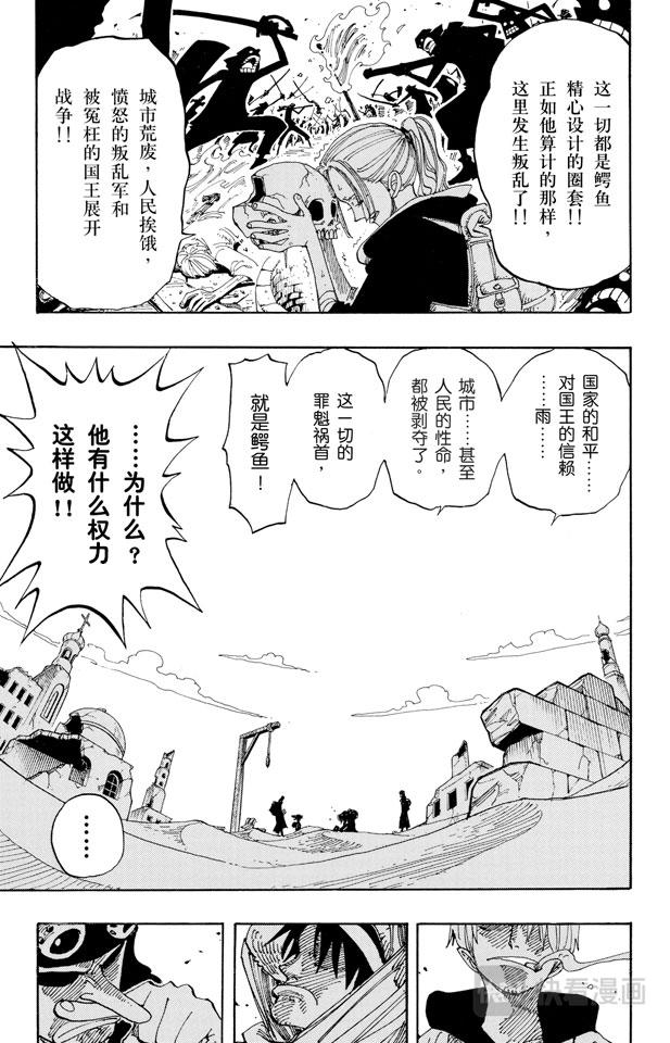 第161话 绿色城市爱鲁马16