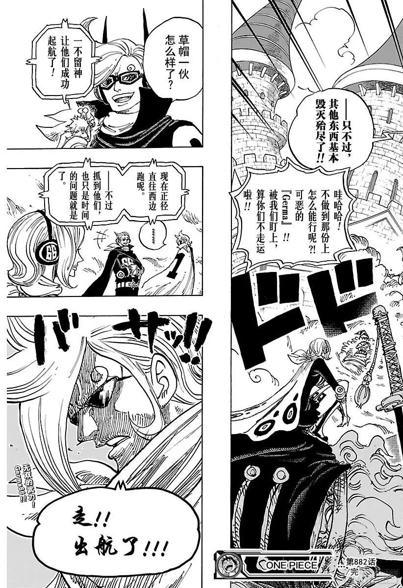 第882话 四皇的意料之外16