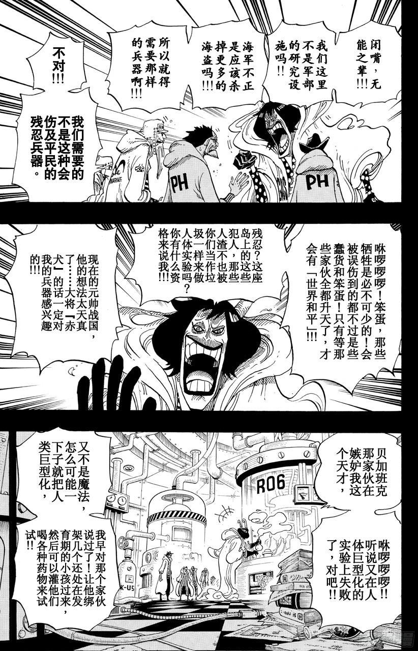 第684话 贝加班克快住手16