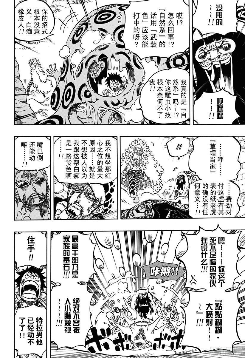 第782话 “邪恶化身”11