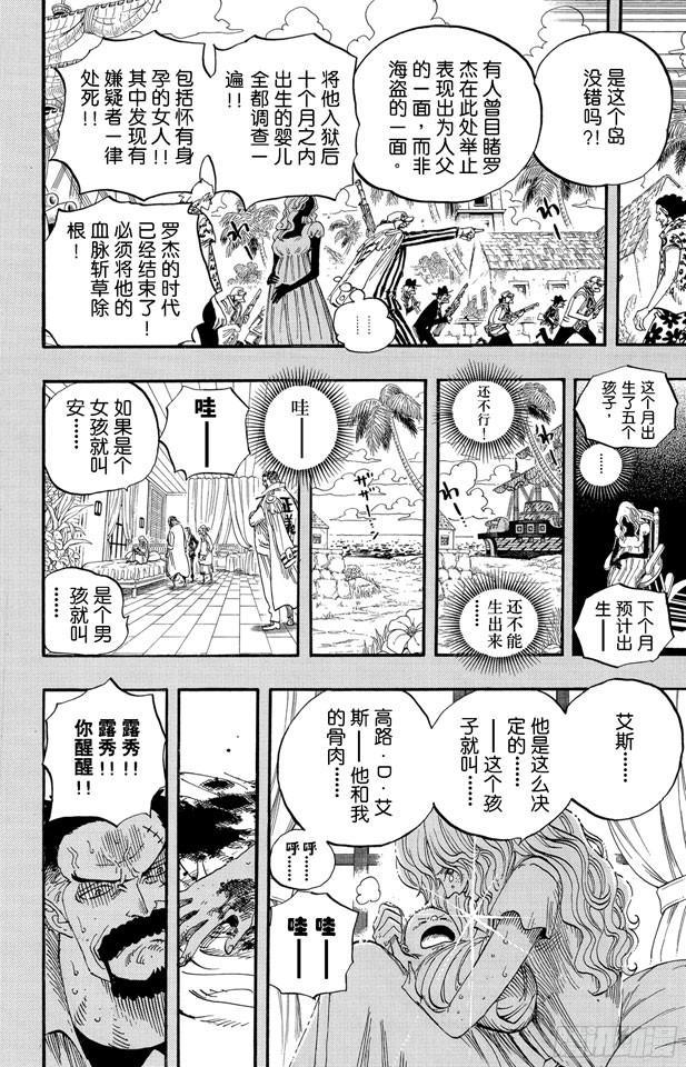 第551话 四皇“白胡子”5
