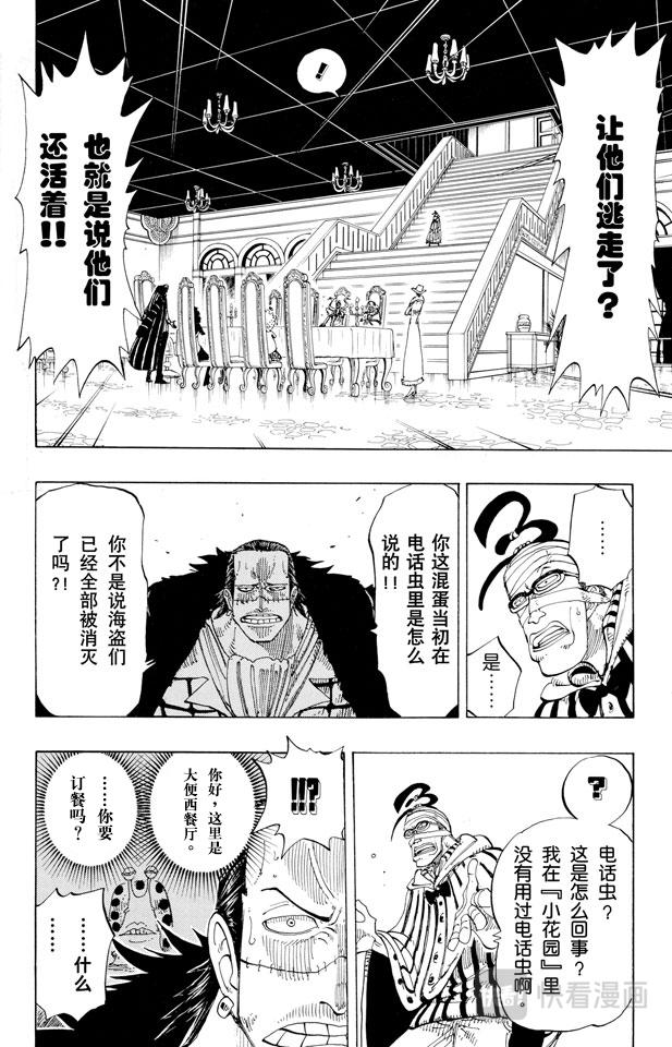 第166话 路飞VS.薇薇3